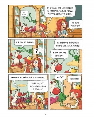 Эмиль и Марго. Чудеса без проблем фото книги 6