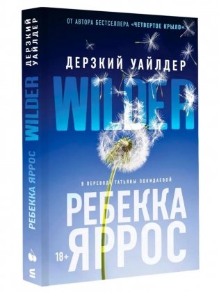 Дерзкий Уайлдер фото книги
