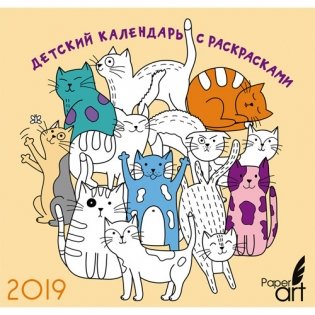 Календарь интерактивный на 2019 год "Paper art. Забавные коты" фото книги