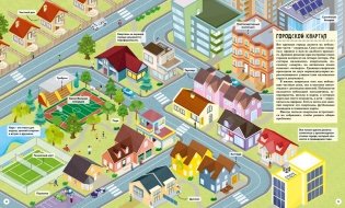 Как устроен город? Прогулка по мегаполису фото книги 3
