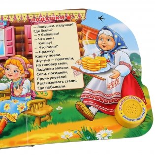 Русские народные песенки фото книги 5