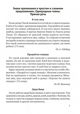 Русский язык. 5—9 классы. Обучающие текстовые диктанты фото книги 4