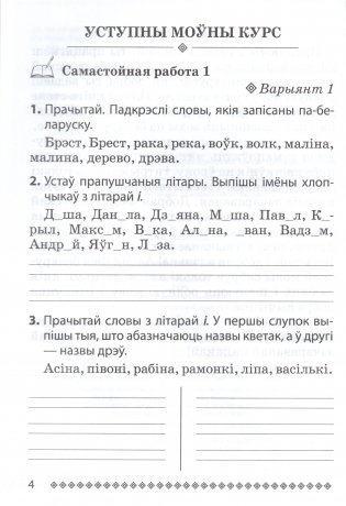 Беларуская мова. Заданнi для работы ў школе і дома. 2 клас фото книги 3