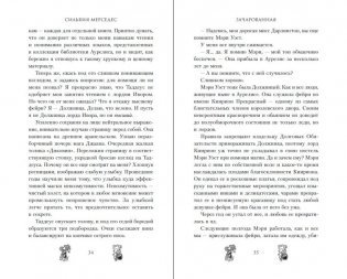 Зачарованная (#1) фото книги 4