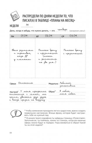 Колесо баланса. Невыгораемый ежедневник. Планировать и меняться без стресса и выгорания, бережно к себе фото книги 11