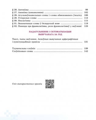 Беларуская мова. 5 клас. Частка 2 фото книги 3