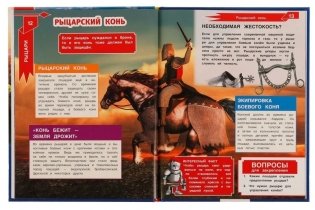 Рыцари. Энциклопедия с развивающими заданиями фото книги 3