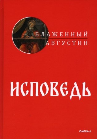 Исповедь фото книги