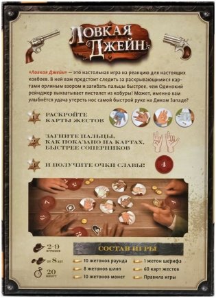 Ловкая Джейн фото книги 3