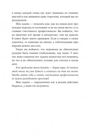 Никогда-нибудь. Как выйти из тупика и найти себя фото книги 11