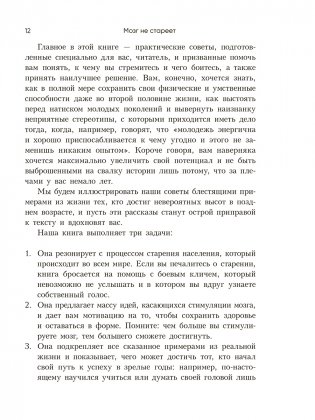 Мозг не стареет: Развенчание мифа о возрастных ментальных изменениях фото книги 11