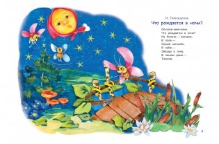 Колыбельные фото книги 2