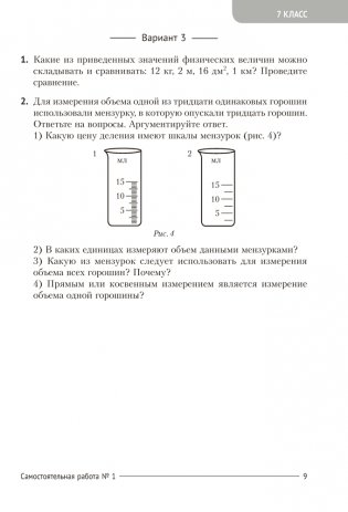 Сборник контрольных и самостоятельных работ по физике. 7—9 классы. ГРИФ фото книги 6