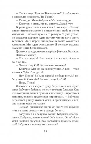 Жизнь Гришки Филиппова, прожитая им неоднократно фото книги 9