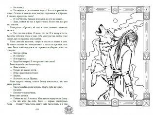 Зови меня Волком фото книги 5