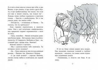 Лошадь по имени Луна фото книги 4