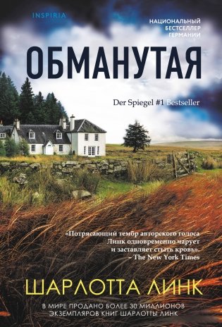 Обманутая фото книги