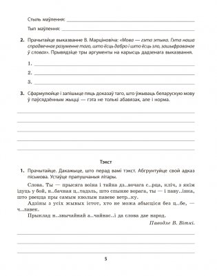 Беларуская мова. 8 клас. Рабочы сшытак фото книги 4