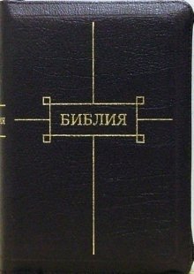 Библия 047ZTIFIB, ред.1998 г., вишнев. фото книги 2