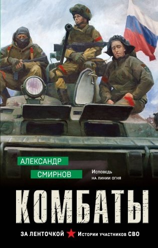 Комбаты фото книги