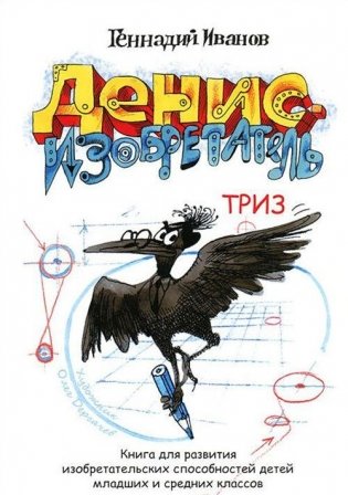 Кот, который знает все. Сказки для всей семьи. Денис-изобретатель (количество томов: 3) фото книги 4