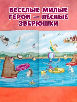 Как медведь и свинка подружились фото книги 5