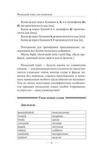 Польский язык для новичков фото книги 7