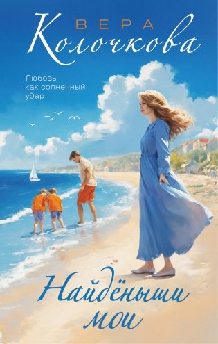 Найденыши мои фото книги