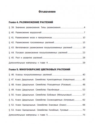 Биология 10 класс пасечник учебник углубленный. Биология 7 класс учебник шереметьева рокотова. Учебник. Биология 7 класс. Биология.