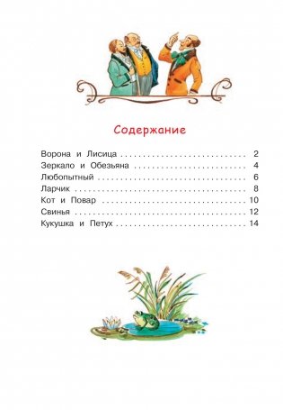 Ворона и лисица. Басни фото книги 2