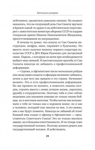 Шелковый путь. Записки военного разведчика фото книги 14