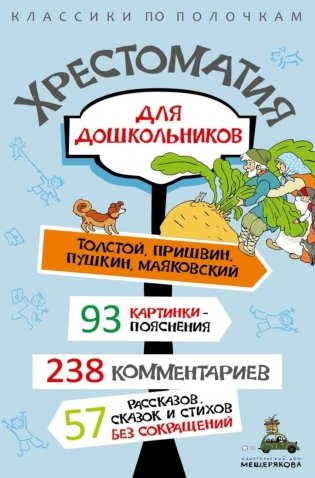 Хрестоматия для дошкольников фото книги