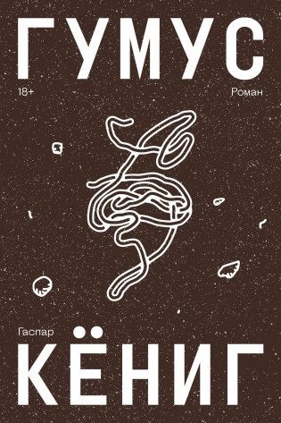 Гумус фото книги