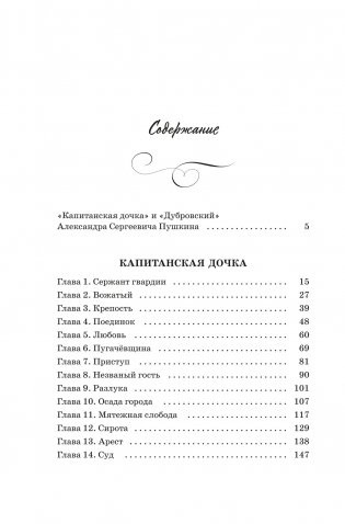 Капитанская дочка. Дубровский фото книги 2
