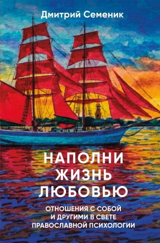 Наполни жизнь любовью фото книги
