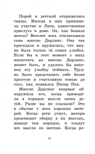 Питер Пэн фото книги 13