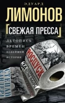 Свежая пресса фото книги