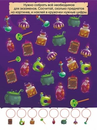 Забавные наклейки "Школа волшебства" фото книги 3