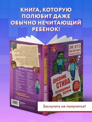 Дневник Стива. Книга 16. Неожиданные встречи фото книги 5