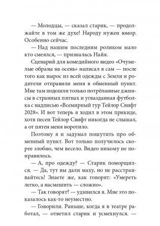 Неземляне фото книги 6