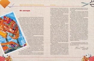 Школа лоскутного шитья Галины Степановой фото книги 4