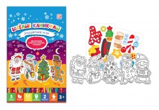 Праздничное чудо. Весёлые каникулы фото книги 2