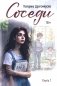 Соседи: кн. 1 фото книги маленькое 2