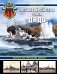 Легкие крейсера типа «Дидо». Корабли ПВО британских конвоев фото книги маленькое 2