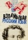 Взламывая русский язык фото книги маленькое 2