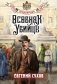 Особняк убийцы фото книги маленькое 2