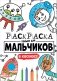 Раскраска только для мальчиков. В космосе фото книги маленькое 2