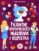 Развитие критического мышления у подростка  фото книги маленькое 2