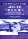 Английский язык. Master Sociology = Социология для магистрантов: Учебное пособие по языку профессии. Уровень С1 фото книги маленькое 2