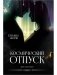 Дарн. Кн. 2: Космический отпуск фото книги маленькое 2